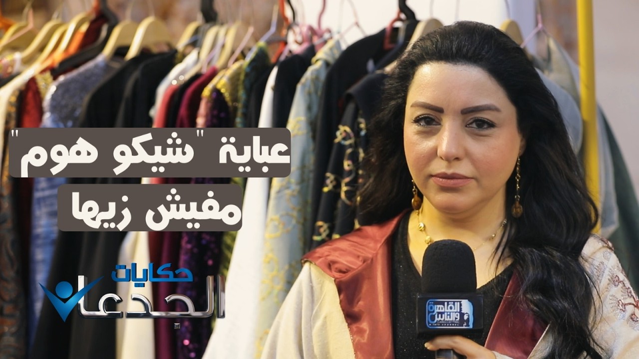عباية 