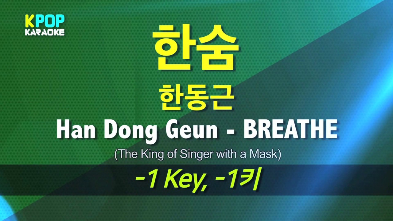한동근(Han Dong Geun) - 한숨(BREATHE) (The King of Singer with a Mask) (반키,-1Key) / LaLa Karaoke 노래방 Kpop