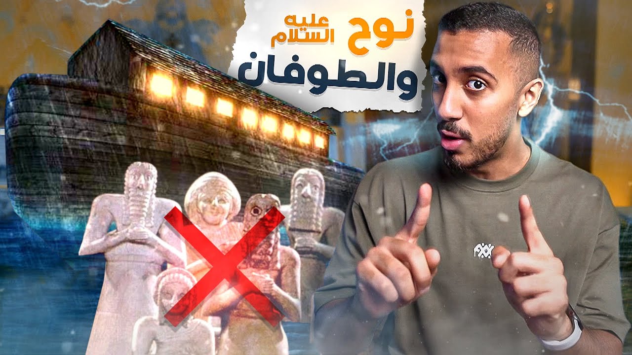 قصص عمر | كيف عذب الله قوم نوح !!