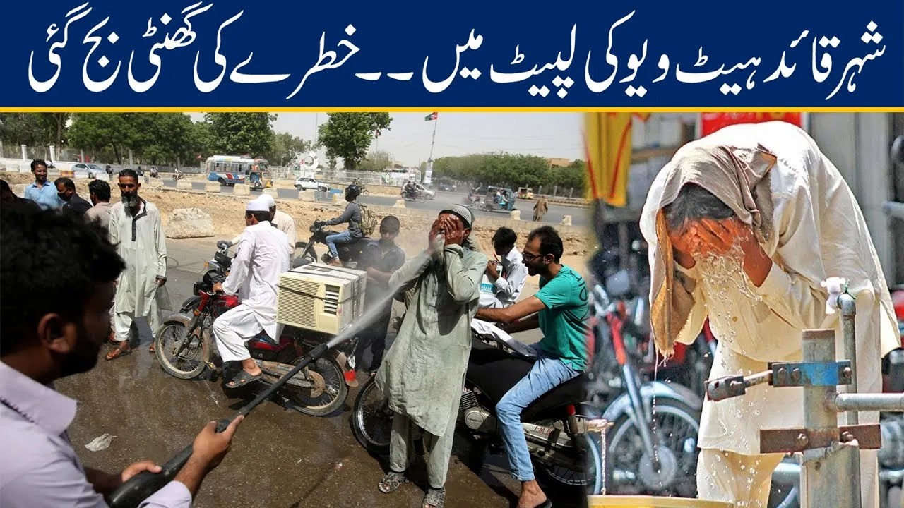 High Alert! Heat Wave Danger In Karachi l Wind Stop | 24 News HD
