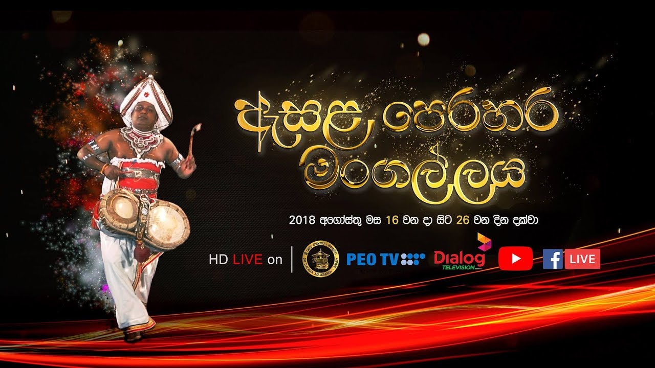 Kandy Esala Perahera 2018 -Final Randoli Perahera Full HD