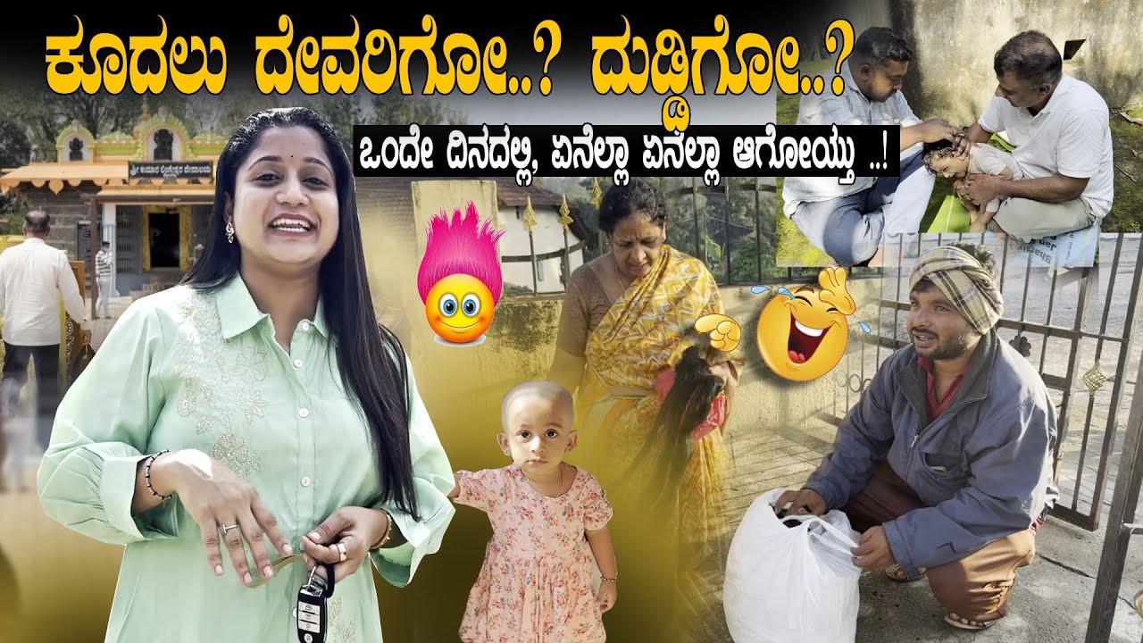1 KG ಕೂದಲಿಗೆ ₹20,000 😂 ಕುಟುಂಬದವರ ಕೂದಲೆಲ್ಲ sale ಗೆ ಬಂತು | Family Haircut Day 💇‍♂️💇‍♀️| Pooja K Raj