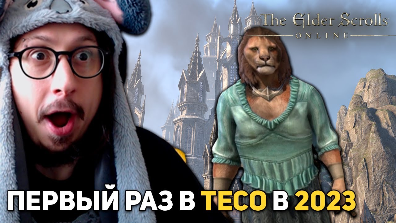 ПЕРВЫЙ ОПЫТ В THE ELDER SCROLLS ONLINE - НЕДЕЛЯ MMORPG - TESO В 2023 | The Elder Scrolls Online