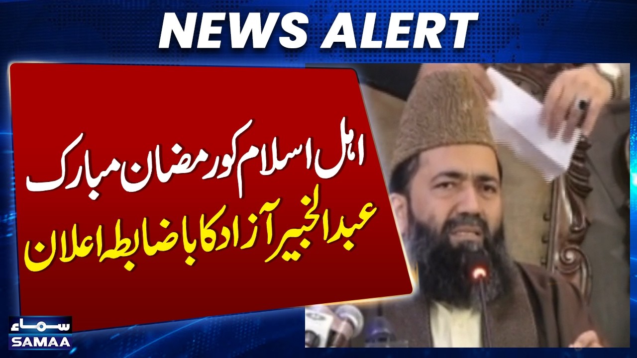 Ramadan moon sighted in Pakistan, first fast to be observed tomorrow| Abdul Khabir Azad