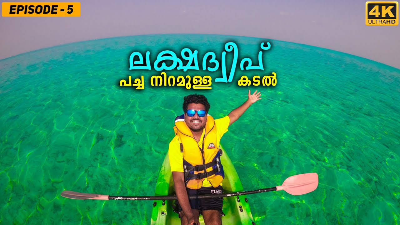 EP #5 - ലക്ഷദ്വീപിലെ പച്ച കടൽ | Lakshadweep Kadmat Island | 4K