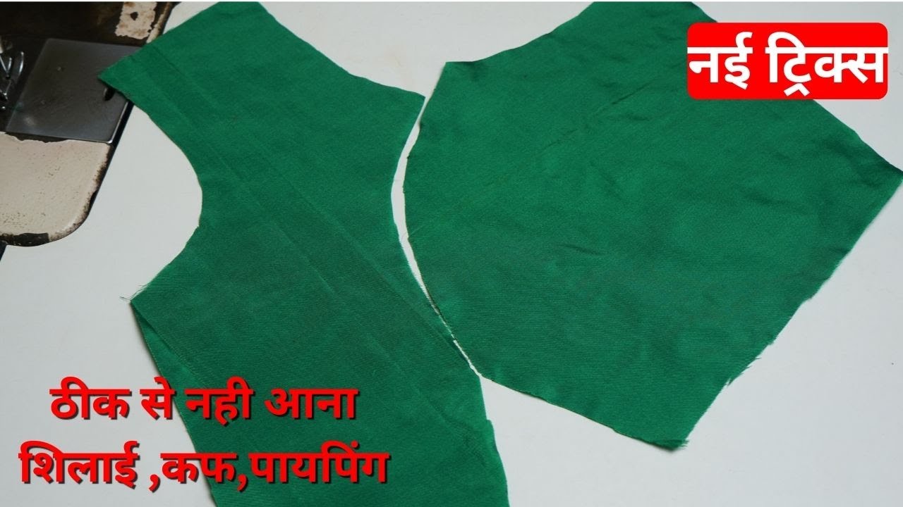 ब्लाउज शिलाई करते समय बहोट छोटी छोटी प्रॉब्लम हो जाती ही? केसे ठीक करे | Geeta ladies tailor