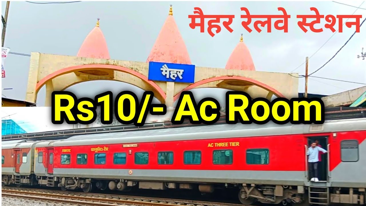 मैहर रेलवे स्टेशन ! जानिए कटनी सतना रीवा चित्रकूट के लिए मैहर से कौन-कौन सी ट्रेन मिलेगी..