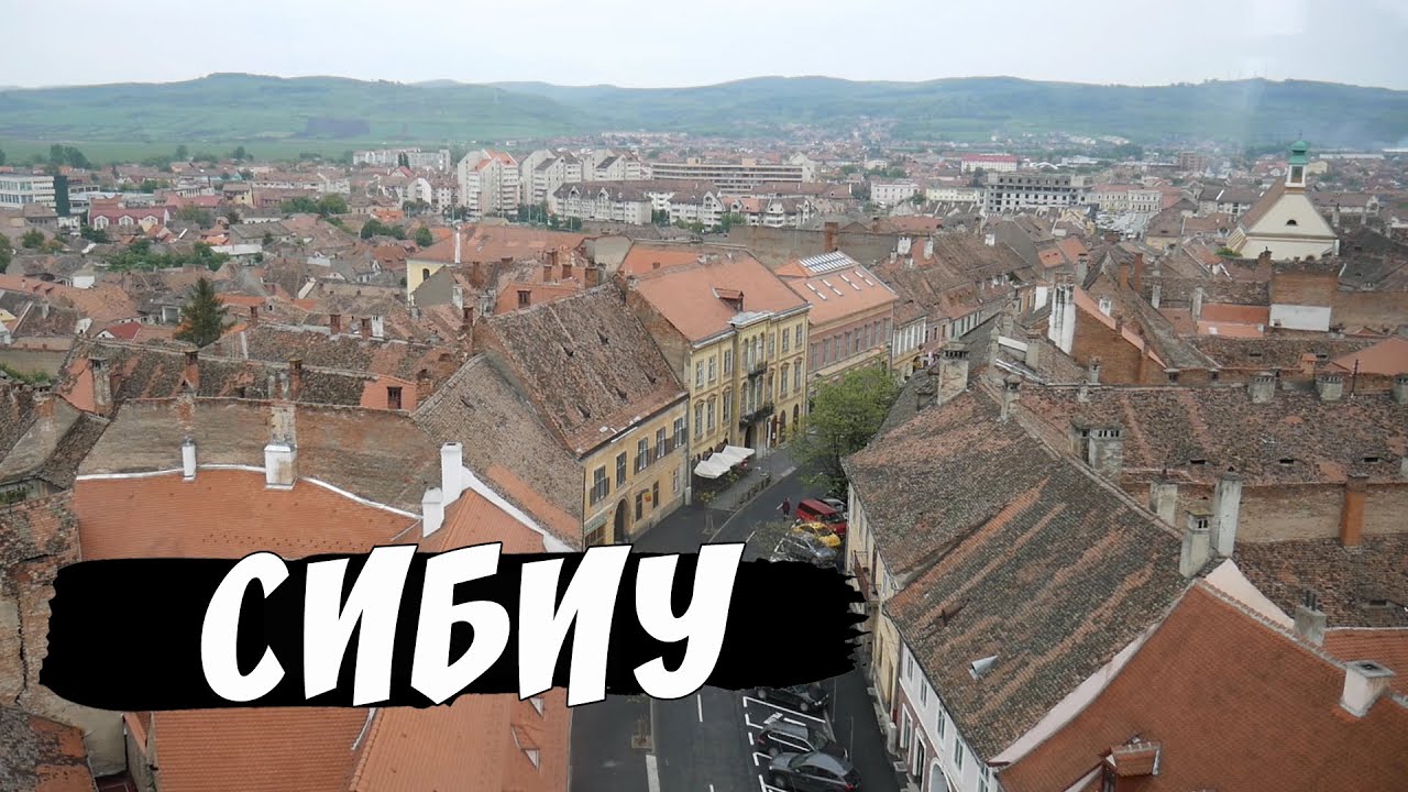 Румыния. Трансильвания. Город Сибиу.