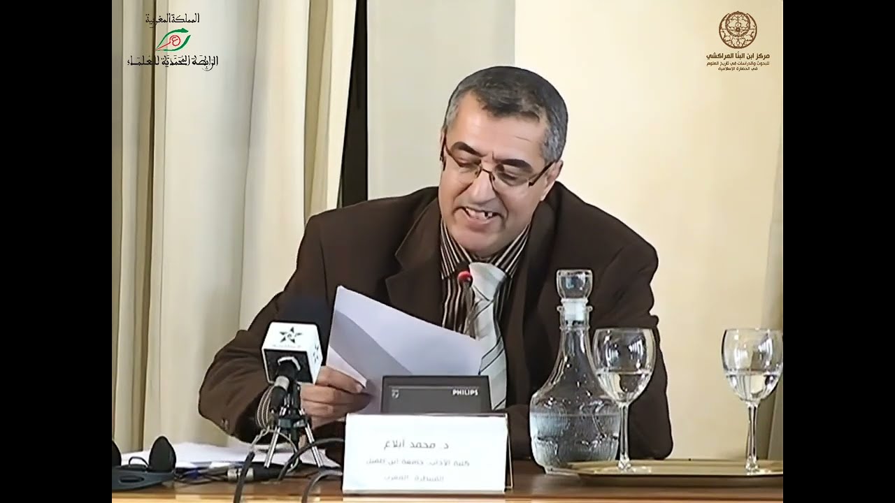 الدكتور محمد أبلاغ : البناء الثقافي للعلوم في مغرب القرنين 13م و14م : ابن البنا-ابن خلدون