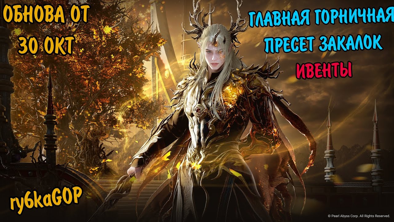 Black desert : ГЛАВНАЯ ГОРНИЧНАЯ / ИВЕНТЫ / ПРЕСЕТ ЗАКАЛОК