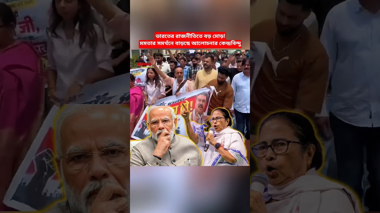 India Political Update: Student Protests, Mamata's Support & Latest Government Response