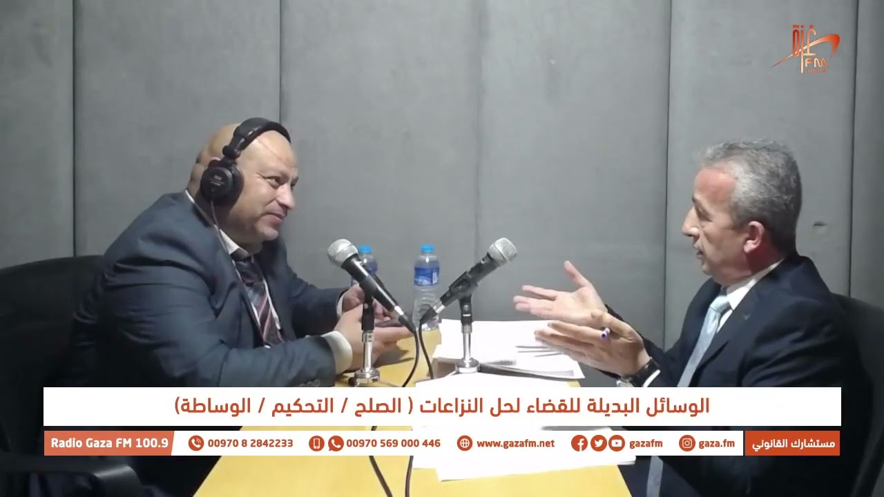 #التحكيم#الوساطة#الصلح#التوفيق