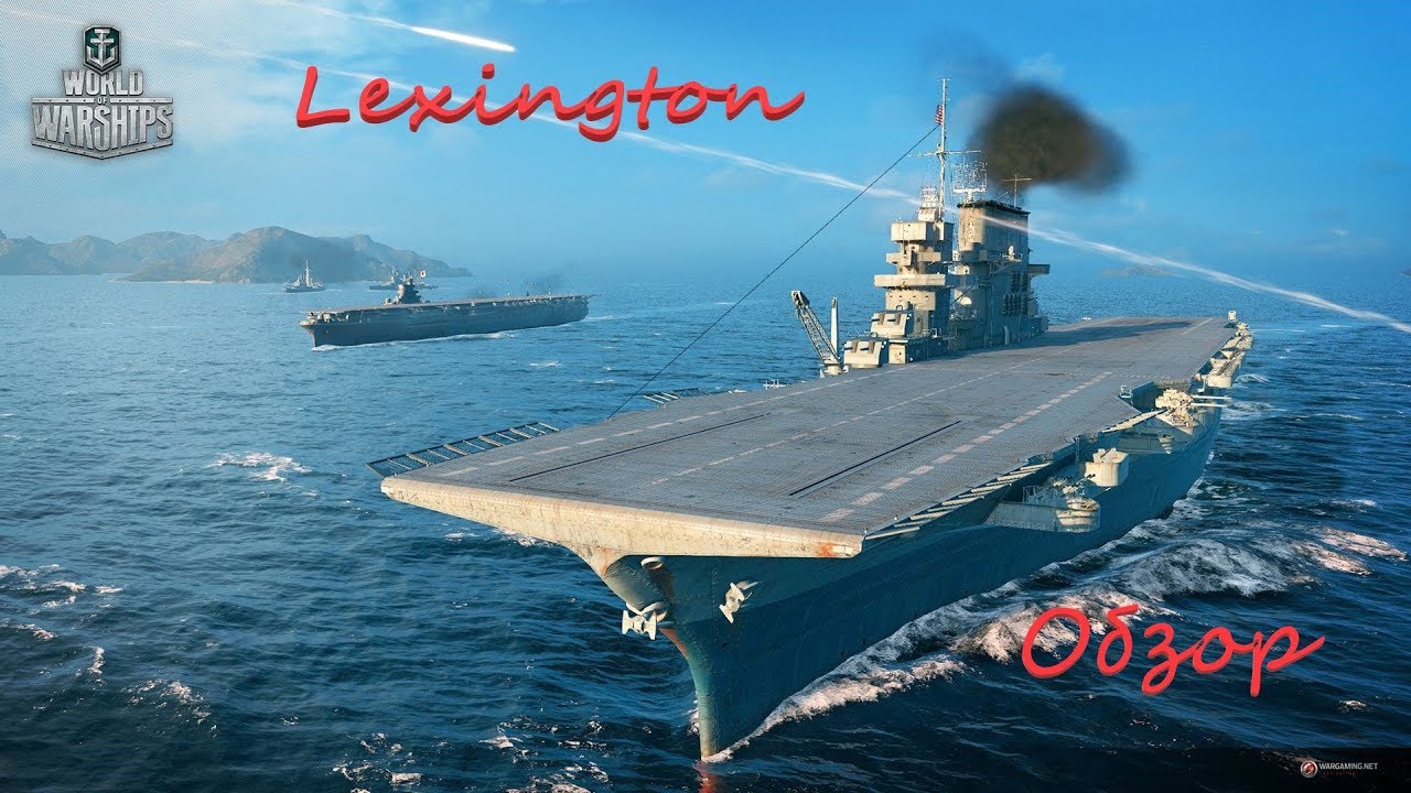 Авианосец Lexington. World of Warsships. Обзор