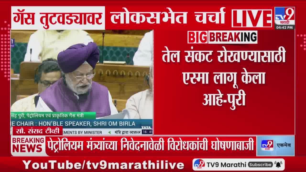 Hardeep Singh Puri | तेल संकट रोखण्यासाठी EMSA लागू केला