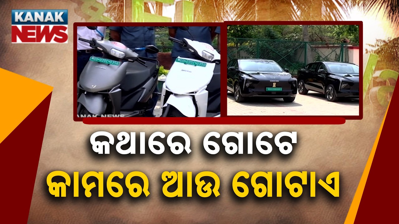 EV Confusion in Odisha! Govt&rsquo;s Double Stand Sparks Big Debate