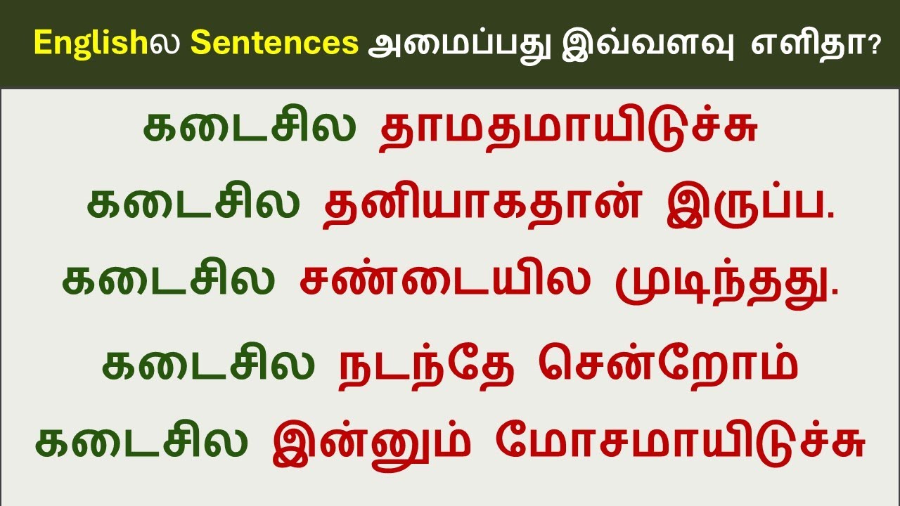 End Up | Spoken English In Tamil