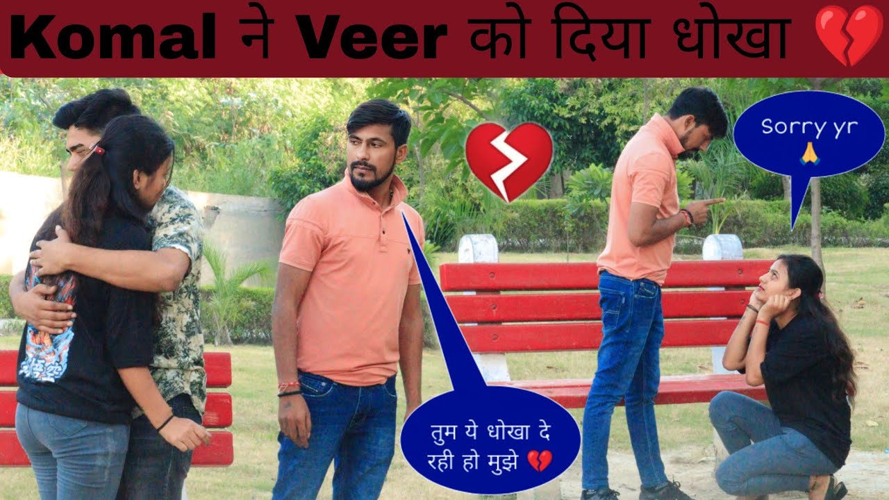 Komal ने दिया धोखा 😭 | ऐसा नही करना था |veersha yadav