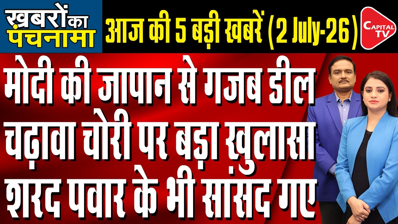 PM Modi & Japanese PM Bilateral Talks| NCP Congress Merger| Ram Mandir Donation Theft| Dr. Manish Kr