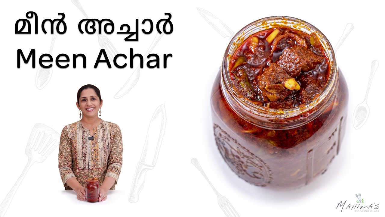 Meen Achar | Fish Pickle | മീൻ അച്ചാർ
