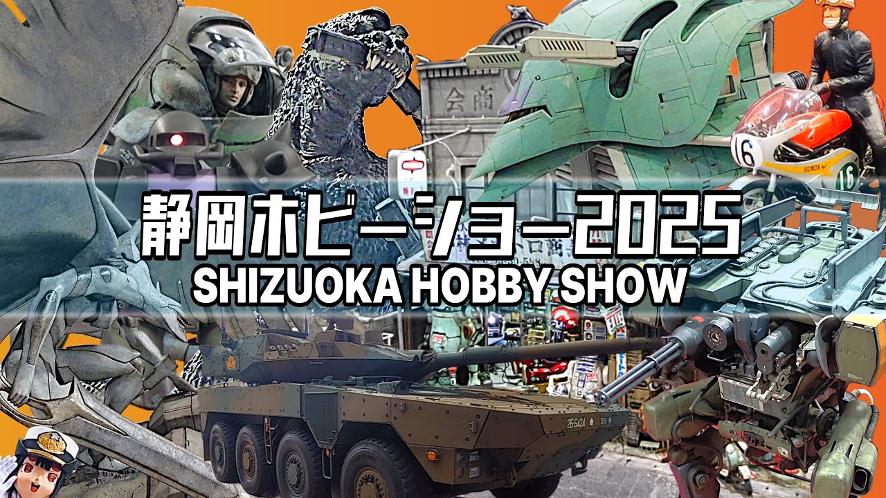 静岡ホビーショー2025 ～Shizuoka Hobby Show～