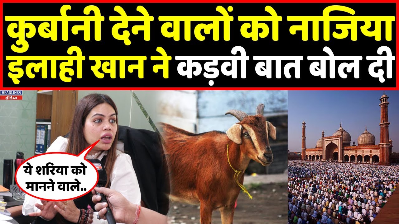 Nazia Elahi Khan Interview on Bakrid Celebration । Headlines India