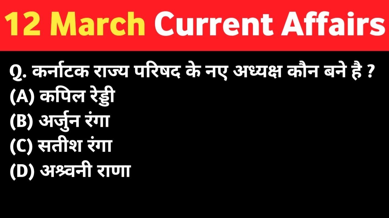 12 March 2022 Current Affairs | Daily Current Affairs - Current Affairs Point
