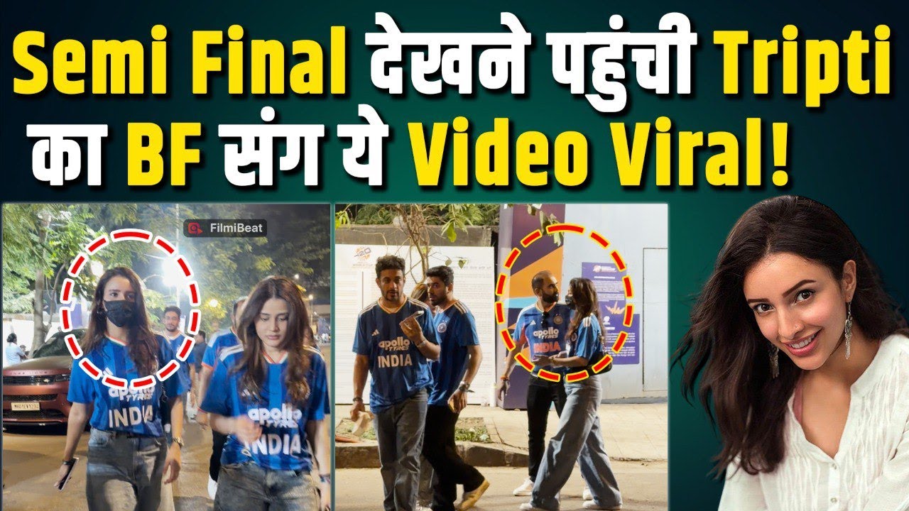 Tripti Dimri हुईं Wankhede Stadium के बाहर Spot, Rumoured Boyfriend संग आई नजर, Video हुआ Viral!