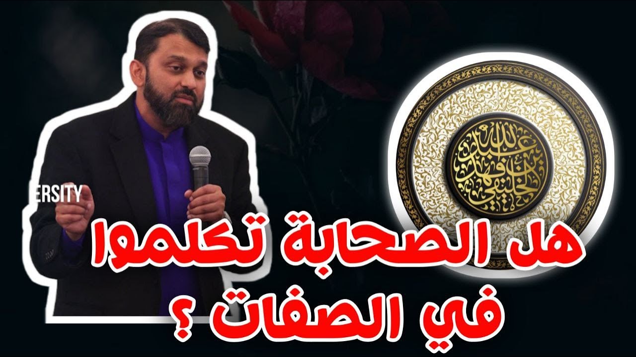 هل الصحابة تكلموا في الصفات ؟ نقض ثرثرة ياسر قاضي | أبو جعفر الخليفي