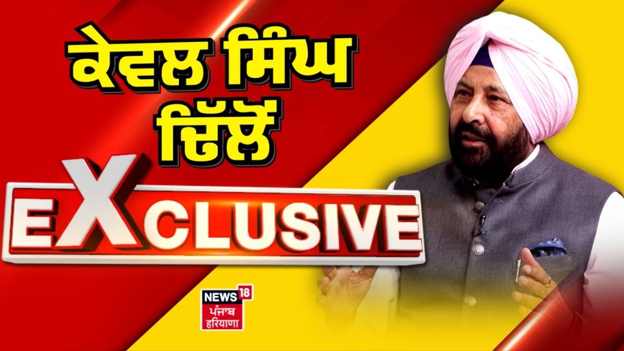 Kewal Singh Dhillon Interview | Punjab BJP ਪ੍ਰਧਾਨ ਕੇਵਲ ਢਿੱਲੋਂ Exclusive | BJP | Captain | CM Mann