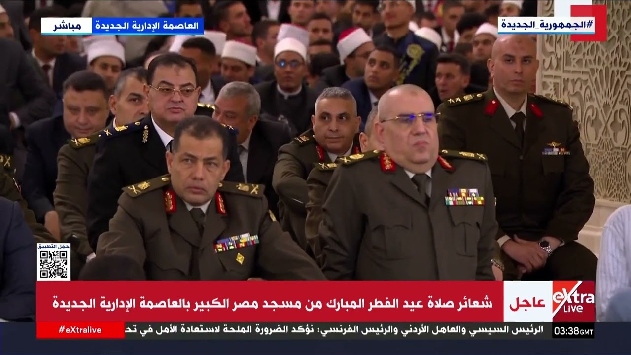 بحضور الرئيس السيسي.. شعائر صلاة عيد الفطر المبارك من مسجد مصر بالعاصمة الإدارية الجديدة