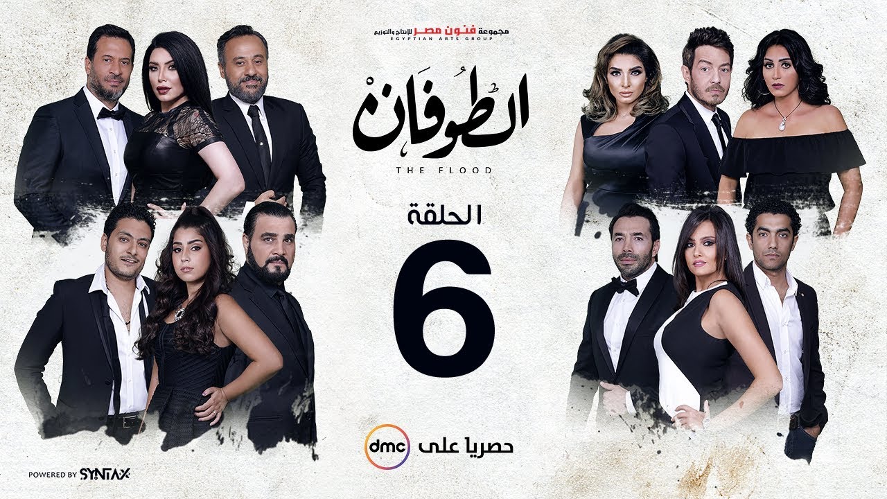 مسلسل الطوفان - الحلقة 6 السادسة - Altofan Series Episode 06