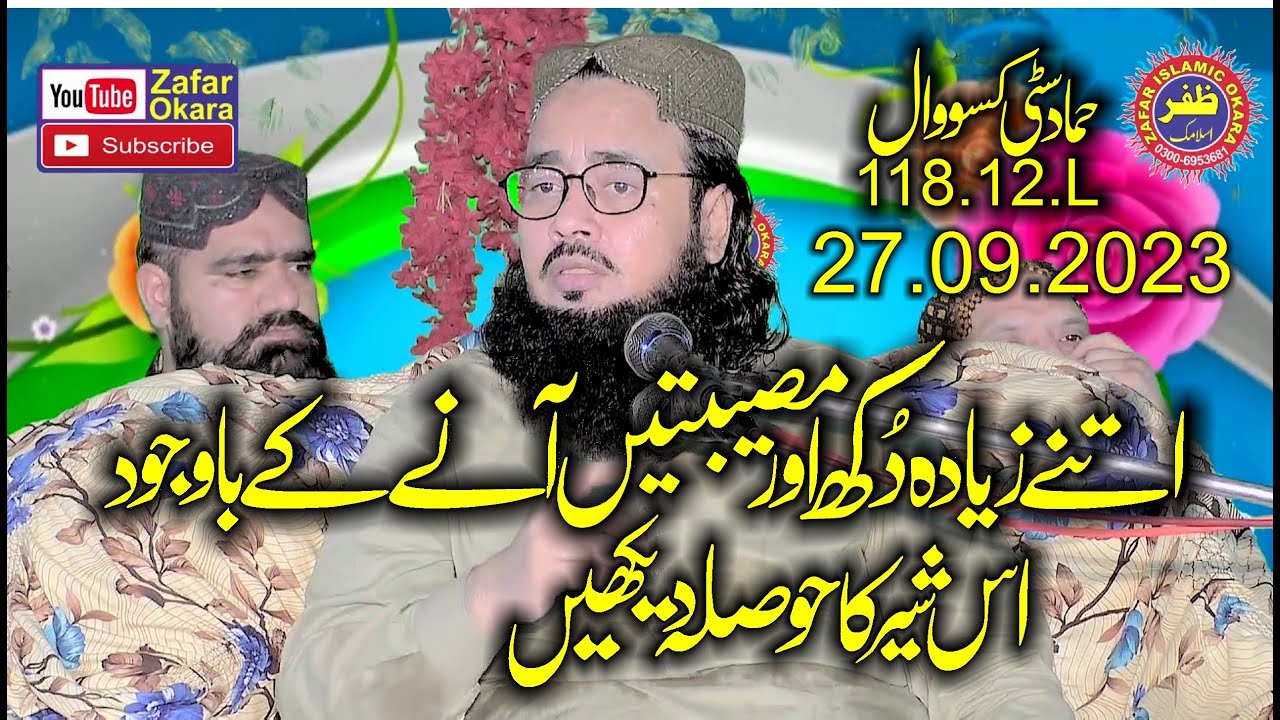 Molana Hafiz Abdul Rauf Yazdani Topic Zikr e Mustafa.27.09.2023.Zafar Okara