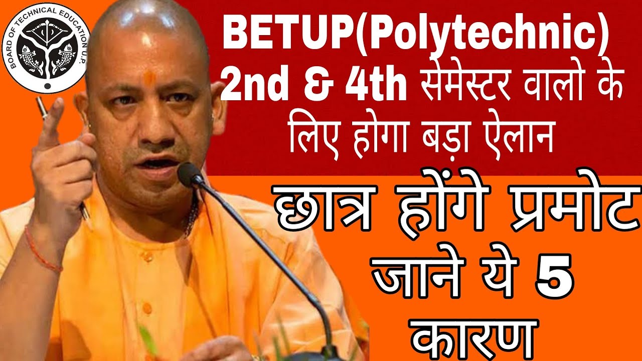 Bteup/polytechnic 2nd and 4 th sem के छात्र promote होंगे ? bteup latest news polytechnic update