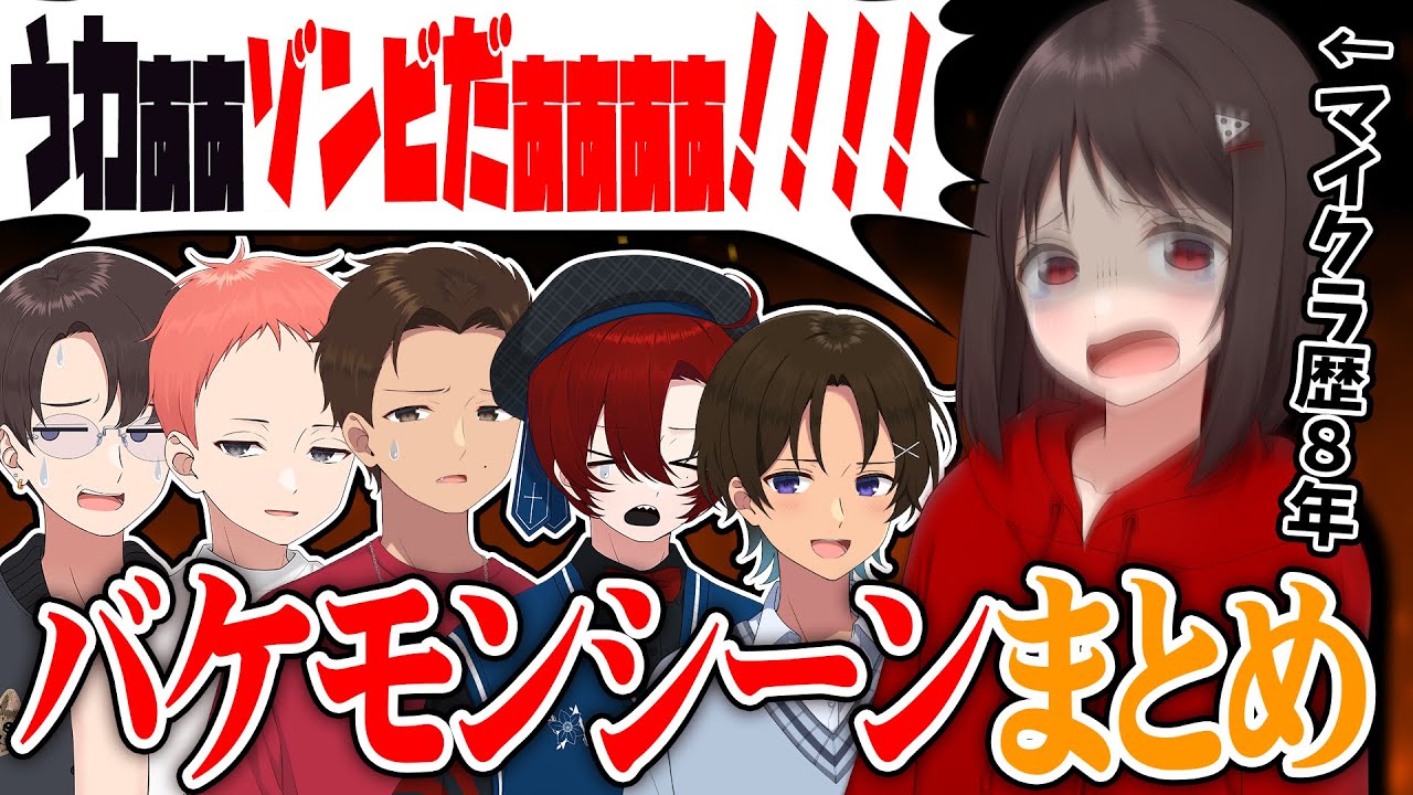 マイクラ歴10年の女さん、ゾンビに苦戦する－バケモンシーンまとめ【ニート部まとめ】