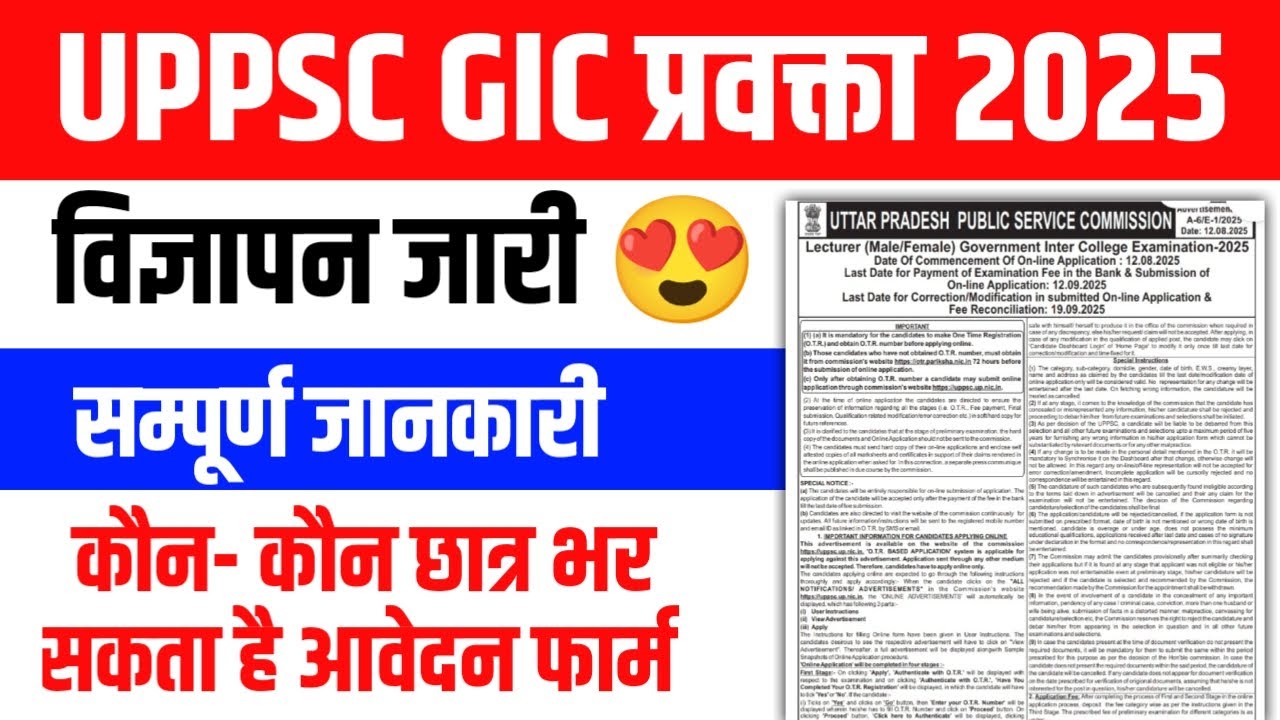 UPPSC GIC LECTURER VACANCY 2025 NOTIFICATION OUT✅ जीआईसी प्रवक्ता भर्ती विज्ञापन सम्पूर्ण जानकारी