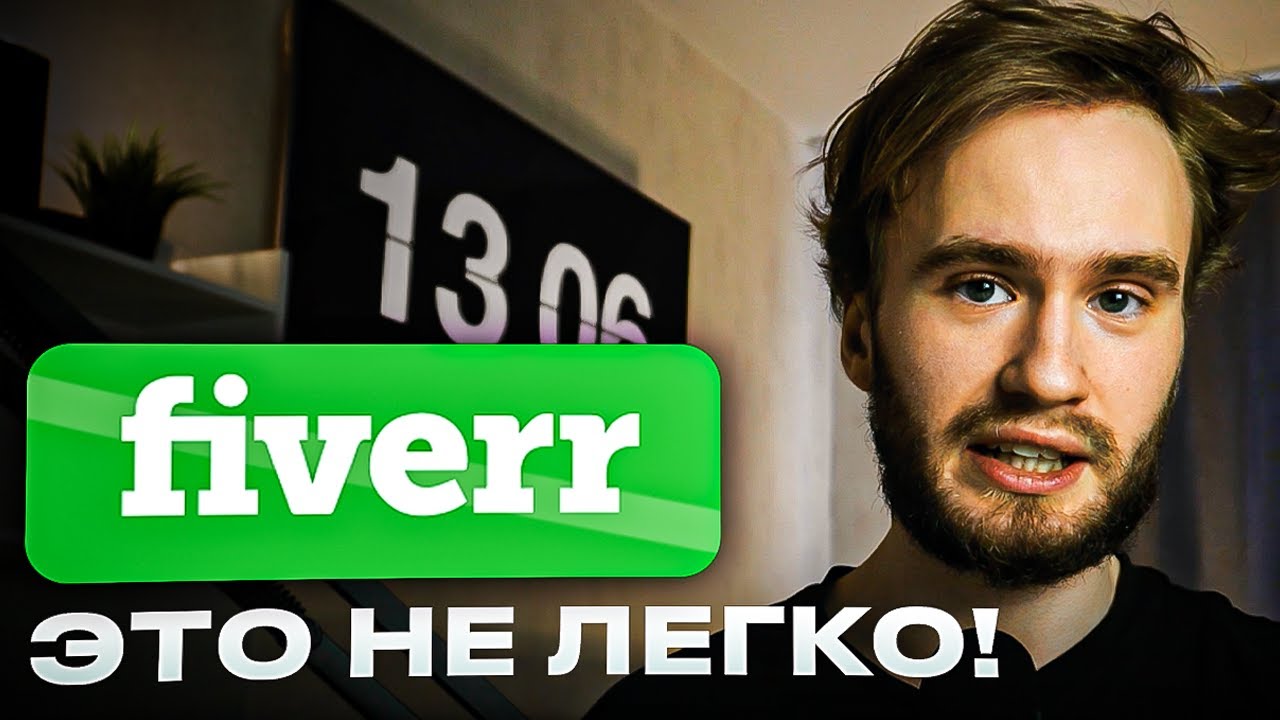 Как заработать на FIVERR (За 10 минут!) | Всё о фриланс-бирже Fiverr (2026)