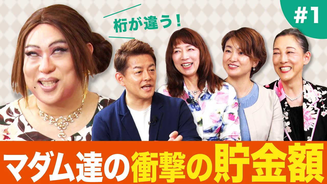 【ニクヨ女子会#1】経験豊富なマダムのリアルな貯蓄を公開！