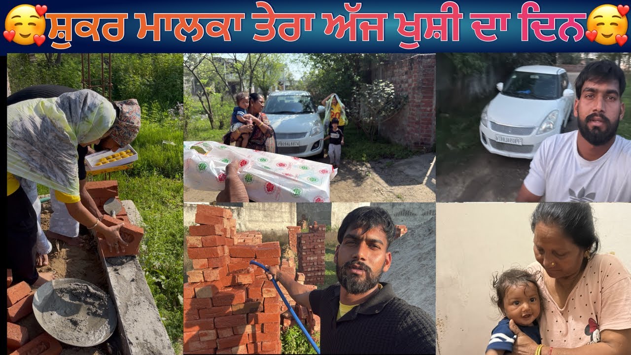 🥰ਸ਼ੁਕਰ ਮਾਲਕਾ ਤੇਰਾ ਅੱਜ ਖੁਸ਼ੀ ਦਾ ਦਿਨ🥰 @BikramVlogs786 