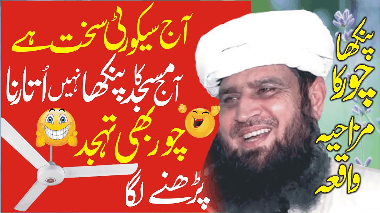 Masjid Mein Fan Chori Ka Waqia | Very Funny Clip | Molana Manzoor Ahmad | 2021 | Yazdani Official