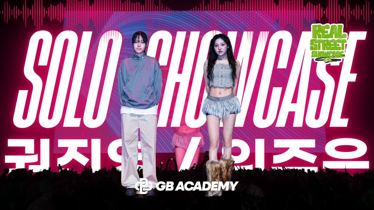 2026 REAL STREET| Showcase#19 | SOLO SHOWCASE 위주은 권진영 | GB Concert Vol.15