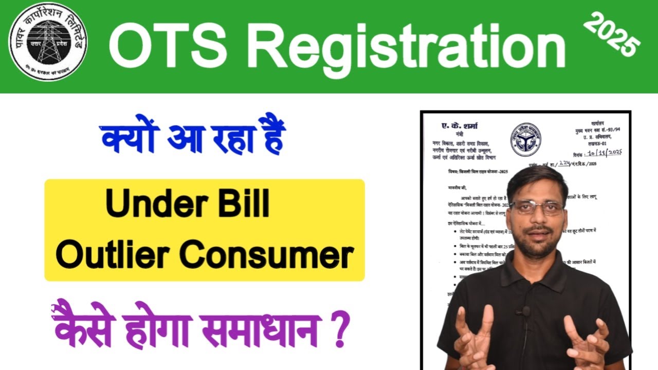 UPPCL OTS Not Eligible Solution | Under Bill Outlier Consumer Problem Kaise Solve Kare | Bijli Maafi
