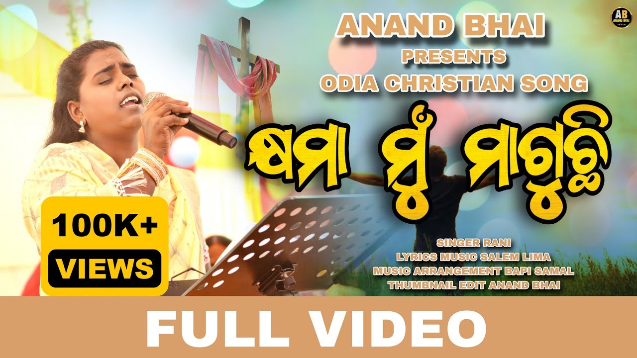 FULL VIDEO ll କ୍ଷମା ମୁଁ ମାଗୁଛି ll KHYAMA MU MAGUCHI ll ODIA CHRISTIAN COVER SONG ll Salem Lima