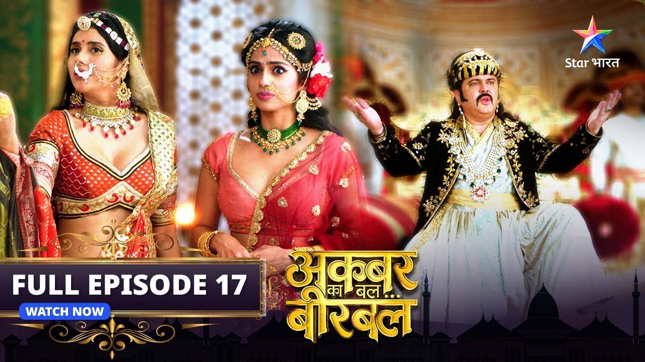 FULL EPISODE- 17 | Akbar Ka Bal..Birbal | Kya Akbar sabko bataayenge Tarabaai ka sach? |#starbharat