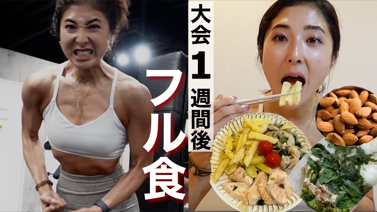 【大会後のフル食】最近はじゃがいもをたくさん食べています。