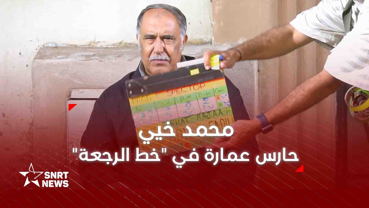محمد خيي: الدراما المغربية أصبحت تنافس نظيرتها العربية والتركية