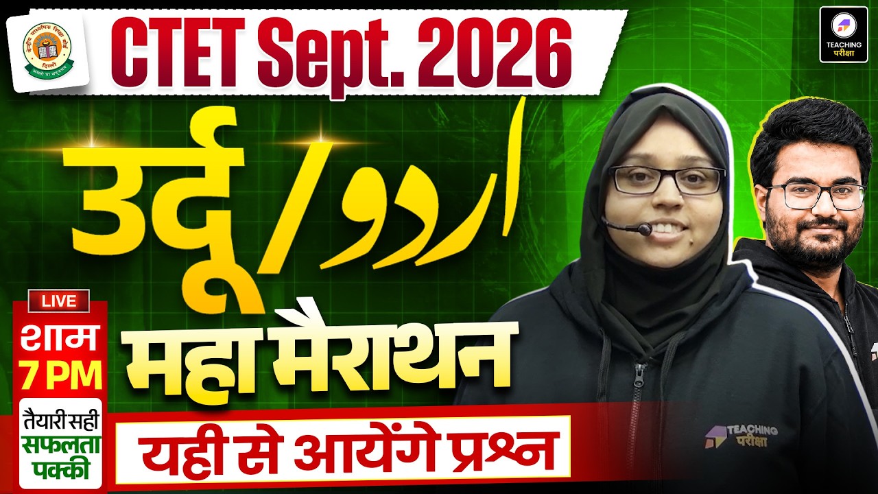 CTET Sept.2026 Urdu Class | CTET Urdu Maha Marathon | CTET Complete Urdu Grammar, Literature  #ctet