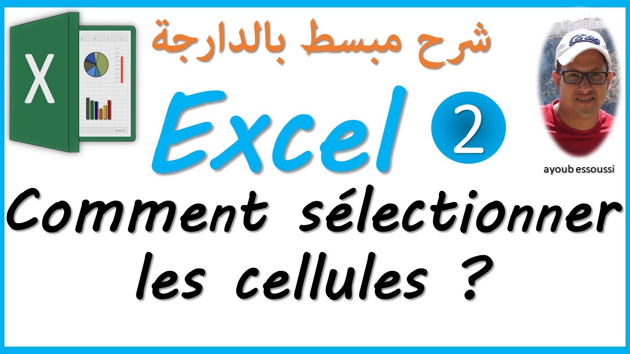 excel (darija) | zone nom et selection des cellules | تعلم إكسل بالدارجة