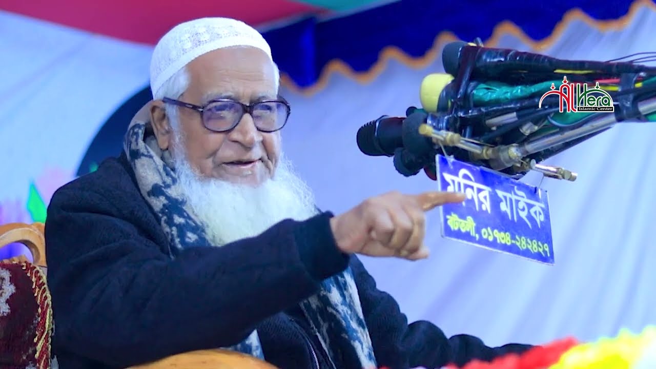 মৃ*ত্যু*র ওয়াজ করে মা-রা গেলেন | আল্লামা লুৎফর রহমান হুজুর Allama Lutfur Rahman Has Passed Away