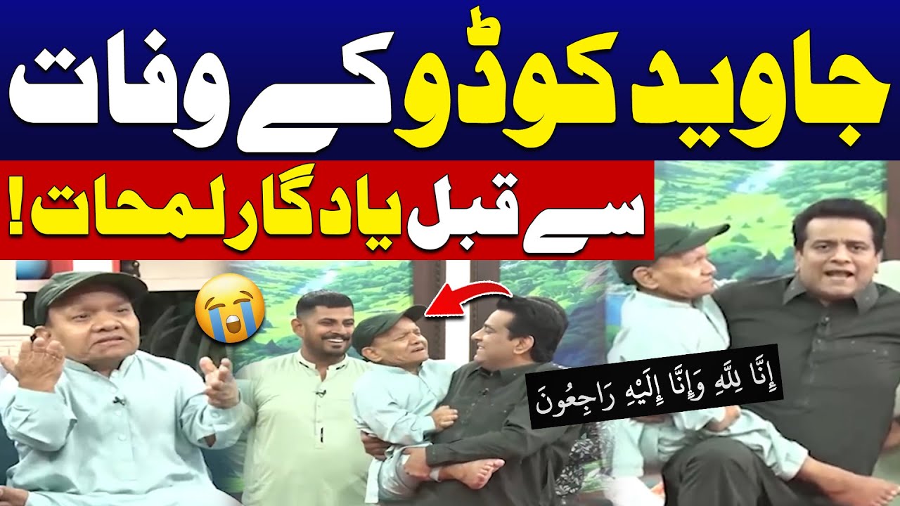 Legendary Comedian Javed Kodu Memorable Moments - Last Program With Sajjad Jani | City 42