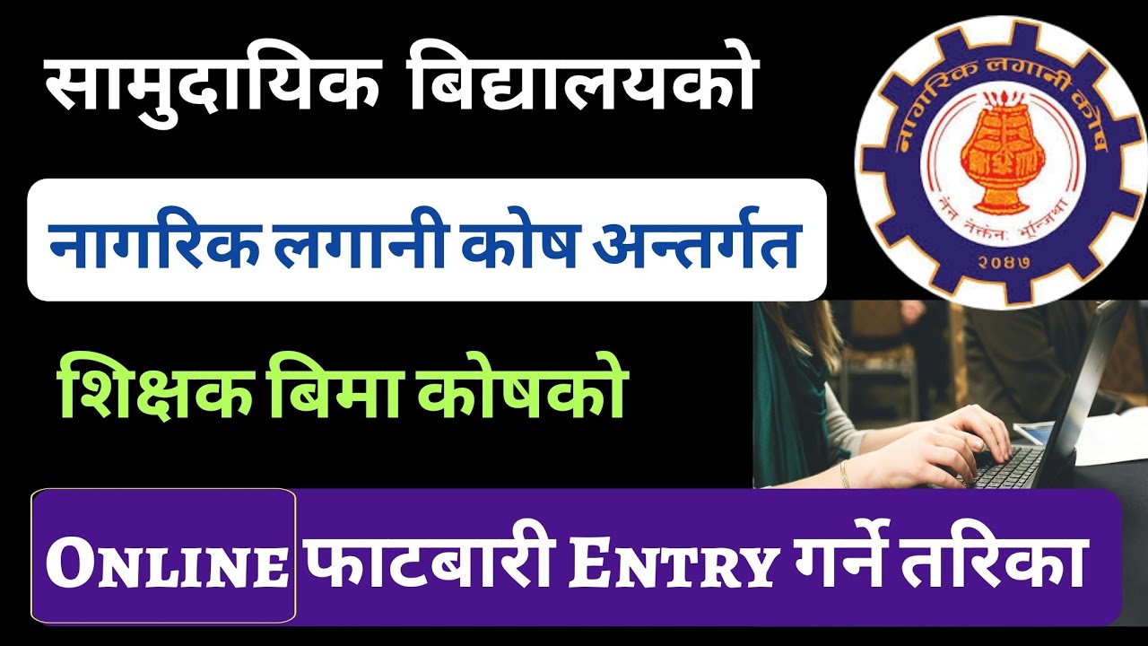 Nagarik Lagani Kos Online Collection Phatbari Entry✅ नागरिक लगानी कोष को अनलाइन फाँटबारी Entry